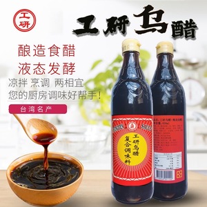 台湾进口 工研乌醋黑醋调味寿司醋纯酿醋600ml 蘸泡