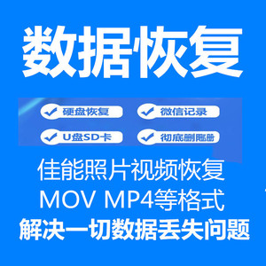 单反相机sd卡cf卡格式化视频文件修复tf卡内存卡误删照片数据恢复