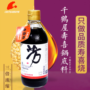 千鹤日式寿喜烧酱汁410ml低脂寿喜锅关东煮酱油自热火锅调料底料