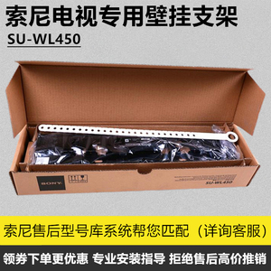 索尼挂架suwl450