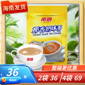 海南特产 南国椰香奶茶340克X2袋奶茶粉冲饮袋装速溶 椰奶红茶