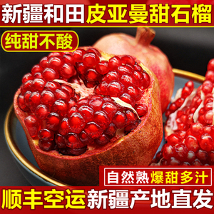正宗新疆和田皮亚曼石榴纯甜风干石榴5斤非突尼斯软籽石榴顺丰包