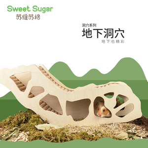 苏维苏格地下洞穴仓鼠金丝熊侏儒偷窥屋多功能木质造景自然风躲避