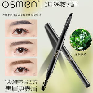 新疆奥斯曼生眉笔自动笔 乌斯玛草植物养眉笔防水防汗持久不晕染
