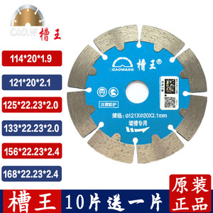 槽王切割片开槽机刀片锯片156 121 133墙壁水电114 125 168 195