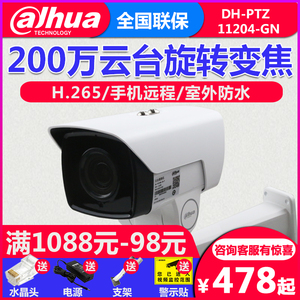 大华200万4倍电动变焦红外云台高清网络监控摄像机DHPTZ11204-GNP