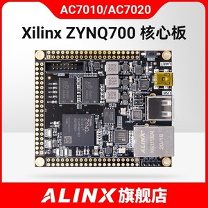 FPGA黑金ALINX XILINX FPGA XC7Z AC7010 AC7020核心板ZYNQ开发板