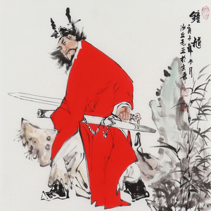 字画拍卖纯手绘三尺斗方工笔人物画钟馗画像玄关过道走廊风水挂画