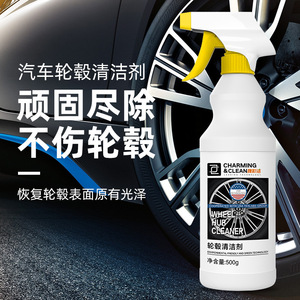 汽车轮毂轮胎光亮剂去铁锈污渍黄斑铁粉清洁预防氧化翻新清洗剂