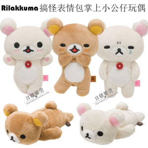 日本原裝正版輕鬆熊松弛熊搞怪表情包掌上小公仔玩偶生日礼物