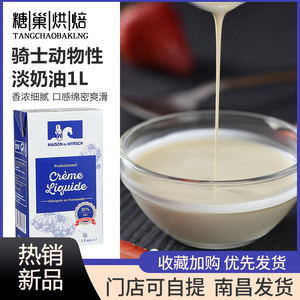 法国骑士淡奶油