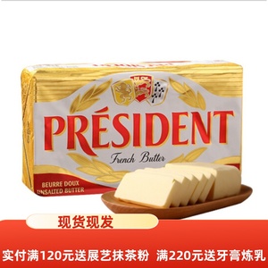 总统发酵黄油块200g法国家用淡味动物牛油曲奇饼干食材烘焙原材料