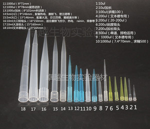 移液器枪头 10ul/100ul/200ul/300ul/1ml/5ml/10ml 吸头 tip 吸嘴
