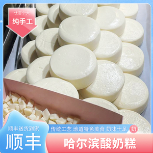 哈尔滨酸奶糕特产零食送人手工酸奶膏奶疙瘩200g/块装特色嚼酸奶