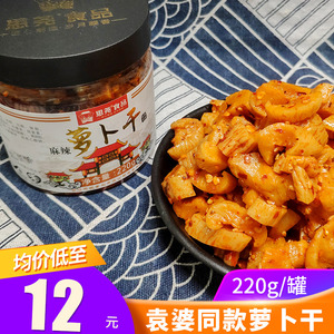 思尧萝卜干麻辣香辣四川特产袁婆同款下饭菜农家咸菜甜辣脆即食