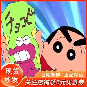 现货 蜡笔小新同款 日本零食 好吃桃哈多巧克力星星饼干 3盒盒装