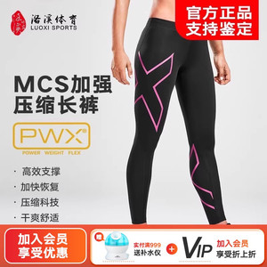 正版2XU压缩裤MCS高强度健身长裤紧身裤女徒步运动长裤跑步马拉松
