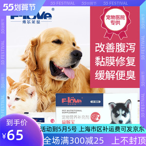 弗尔莱葆益肠宝常益生菌颗粒狗调理肠胃猫咪腹泻拉稀口臭便臭便秘