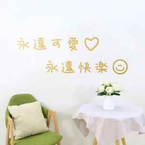 永远快乐 ins风小清新文字笑脸墙贴纸卧室床头玻璃门装饰贴画贴纸