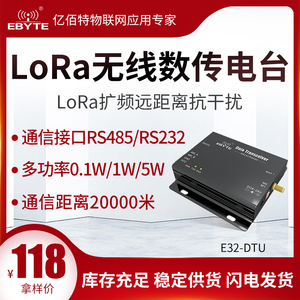 亿佰特LoRa数传电台RS485无线收发通讯模块433/915M串口DTU终端