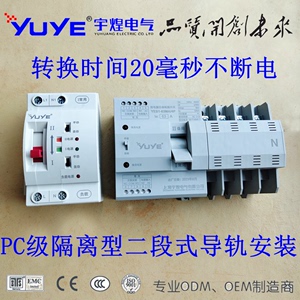 220V双电源自动转换开关YES1-63NJT上海宇煌PC级毫秒切换家用ATS
