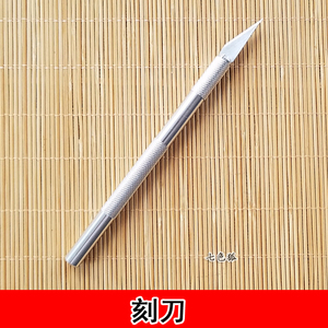 玻璃壳手工剪纸刻刀学生专用套装刻纸雕刻刀纸雕模型工具美术笔刀