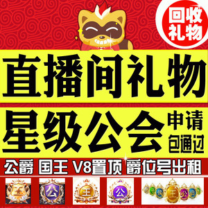 00 0人付款  淘宝 歪歪yy国王公爵相亲娱乐礼物代刷yy礼物蓝