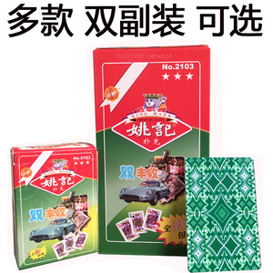 正品姚记扑克牌双副装双丰收2103 211 210 986整箱100副(50双副)