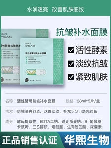 活性酵母抗皱补水面膜多效补水滋润保湿清爽舒适改善细纹提亮肤色