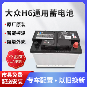 大众原装迈腾途观速腾凌渡帕萨特奥迪a3适配汽车电瓶启停蓄电池