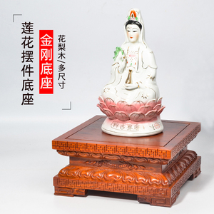 佛像底座财神莲花台观音实木制加高供奉关公摆件托架定制供佛家用