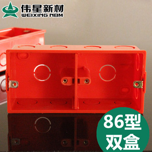 暗盒 伟星接线盒 PVC阻燃暗盒 高品质伟星正品86型双盒(橙红色)