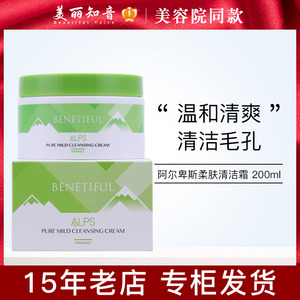 上海维娜化妆品专柜正品蓓霓芬阿尔卑斯柔肤清洁霜卸妆清洁毛孔