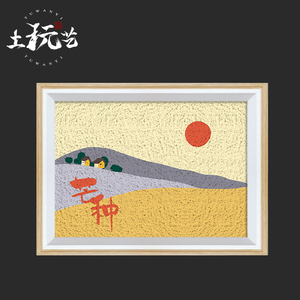 土玩艺纸浆画手工diy材料二十四节气芒种风景画手工画中国风解压