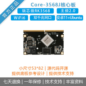 瑞芯微RK3568核心板[Core-3568J]firefly AIO嵌入式ARM主板安卓11