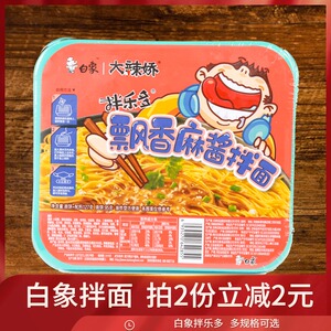 白象方便面拌乐多飘香麻酱风味拌面整箱127g*12盒速食宿舍干拌面