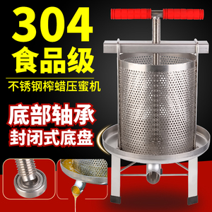 压蜜机不锈钢304 加厚榨蜡机压蜂蜜过滤器小型家用榨蜜机压榨机