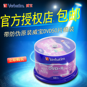 正品包邮 威宝DVD +/-R 刻录盘 4.7G16XDVD-R50片送2片空白光盘