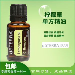 美国doterra精油多特瑞多特瑞柠檬草精油单方精油15ml官网正品