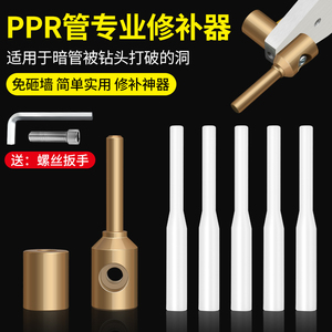 PPR水管修补工具PE补漏神器补孔热熔器模头PERT免砸墙维修胶棒