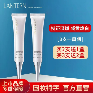 lantern/兰亭嫩白保湿祛黄淡斑锁水祛斑面霜