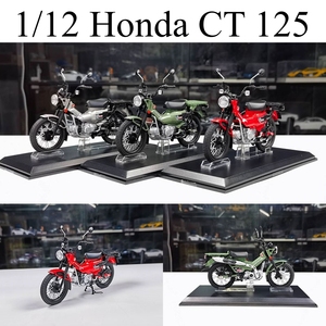 青岛社 1:12 本田 Honda CT125 摩托车模型 收藏 展示 送礼