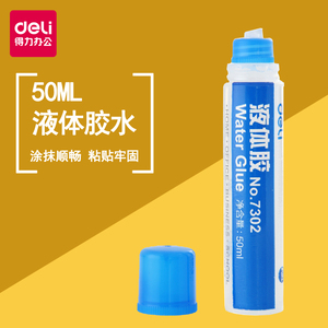 得力文具7302中号胶水 办公用品液体胶 50ml 普通实用型胶水