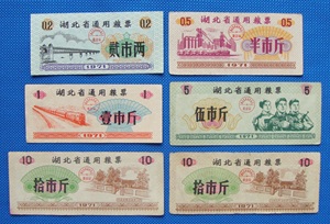 71年湖北省通用粮票6种（10斤两种）
