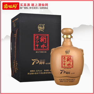 酒仙网 52度衡水老白干70周年纪念酒4000ml 老白干香型 陶瓷大坛