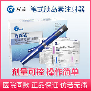 秀霖笔胰岛素注射笔