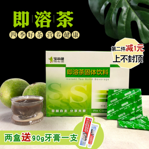 包邮宝健出品宝萃健牌即溶茶s茶1克120袋大s宝健s茶