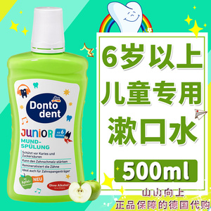 正畸儿童专用含氟水果味漱口水龋齿学生戴牙套男生女生杀菌防蛀牙