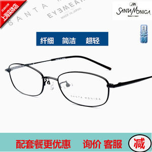 santa monica圣曼尼加眼镜日本制全框纯钛男女款近视镜架sm1069d