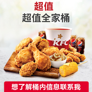 kfc肯德基双人套餐优惠券代金券兑换券薯条生日桶全家桶全国通用